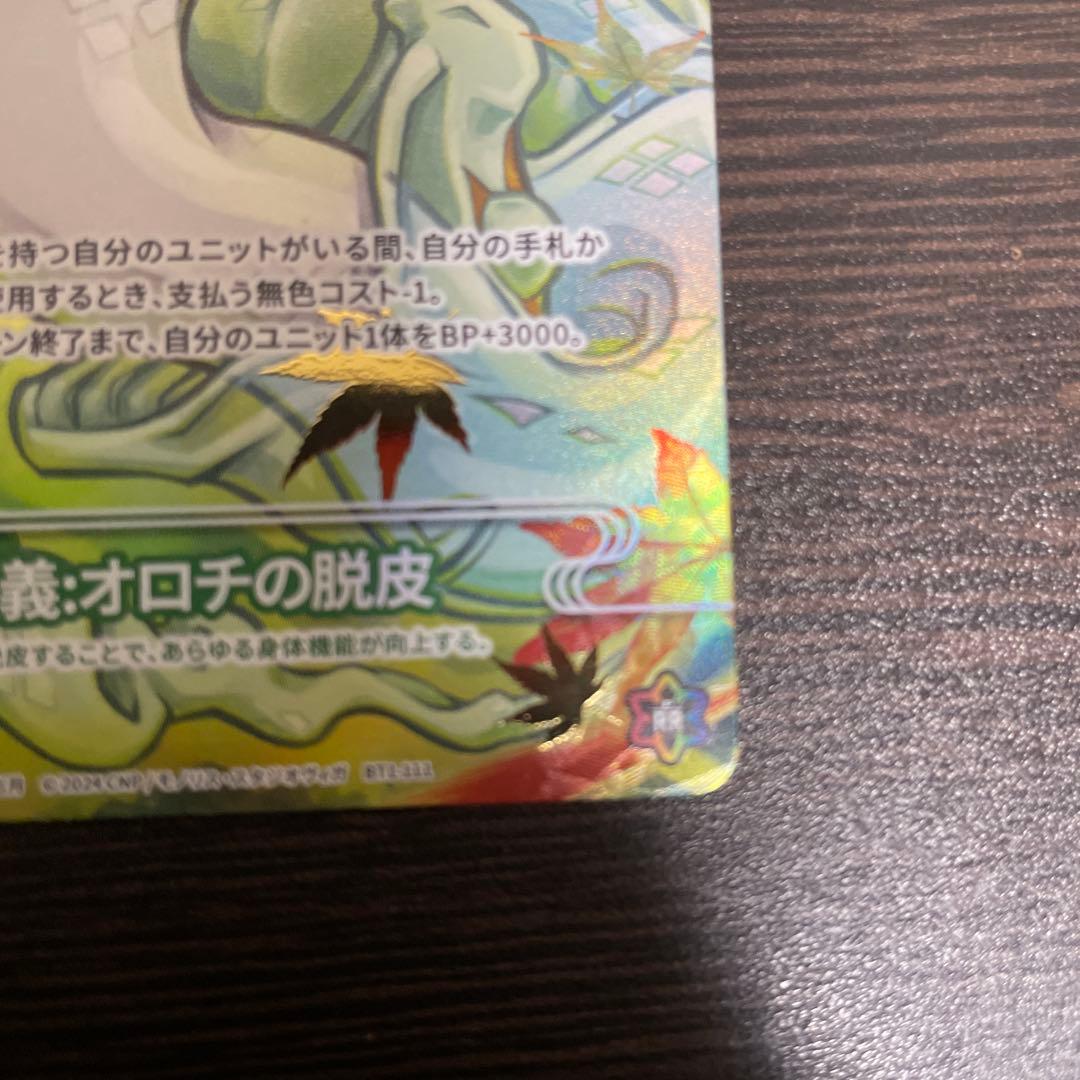 オロチの脱皮】CNPトレカ P-RR （真贋証明付き.パラレル） - メルカリ