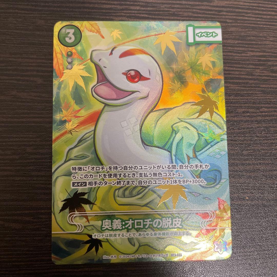 オロチの脱皮】CNPトレカ P-RR （真贋証明付き.パラレル） - メルカリ