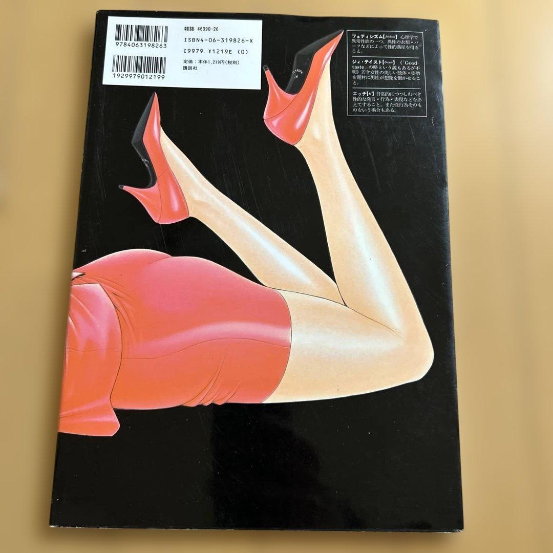 【美品】 G-taste　全８巻　1〜７巻＋４½巻 八神ひろき （初版4冊有）