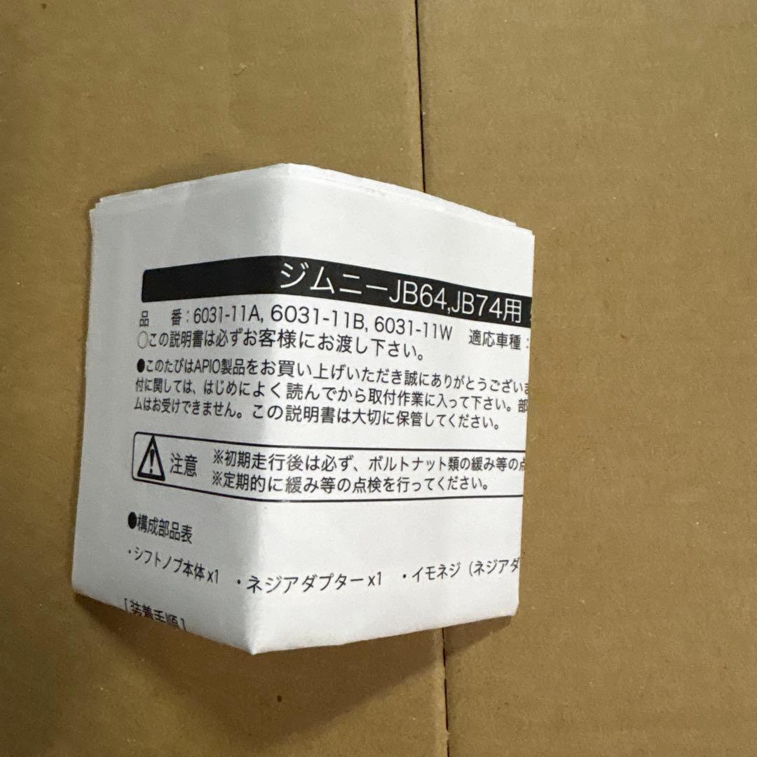 APIO 54 SHIFT KNOB JIMNY JB64-MT - メルカリ