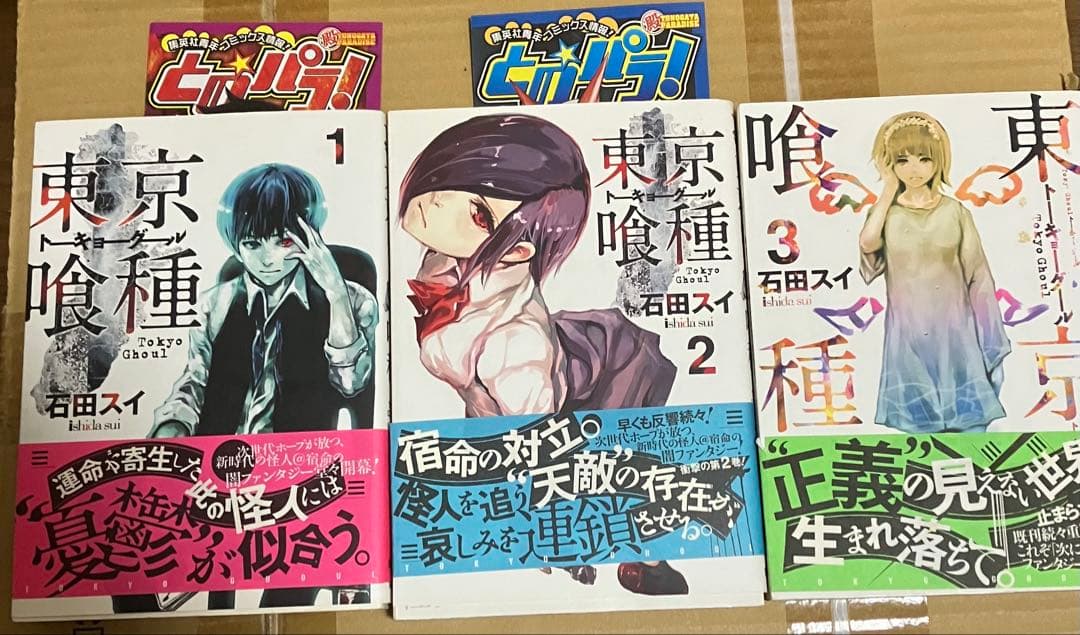 東京喰種 全巻セット 初版 帯付き 石田スイ - メルカリ