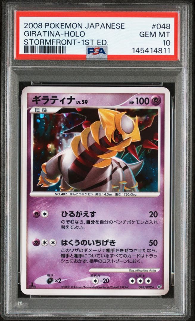 ポケモンカード ギラティナ LV.59 psa10 Amazon.co.jp: 【シングルカード】ギラティナ LV.59 048/092