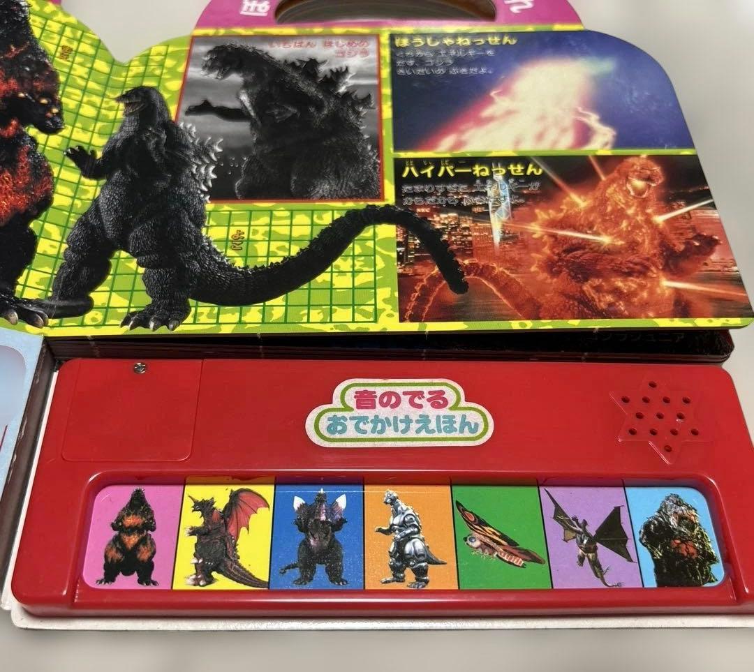 レア】 希少 ゴジラVSだいかいじゅう 音のでる おでかけえほん - メルカリ