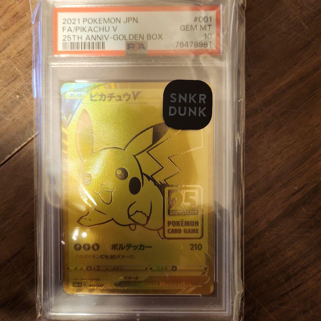 さ*♡様 Pikachu V 25周年記念ゴールデンピカチュウ s-l400.jpg