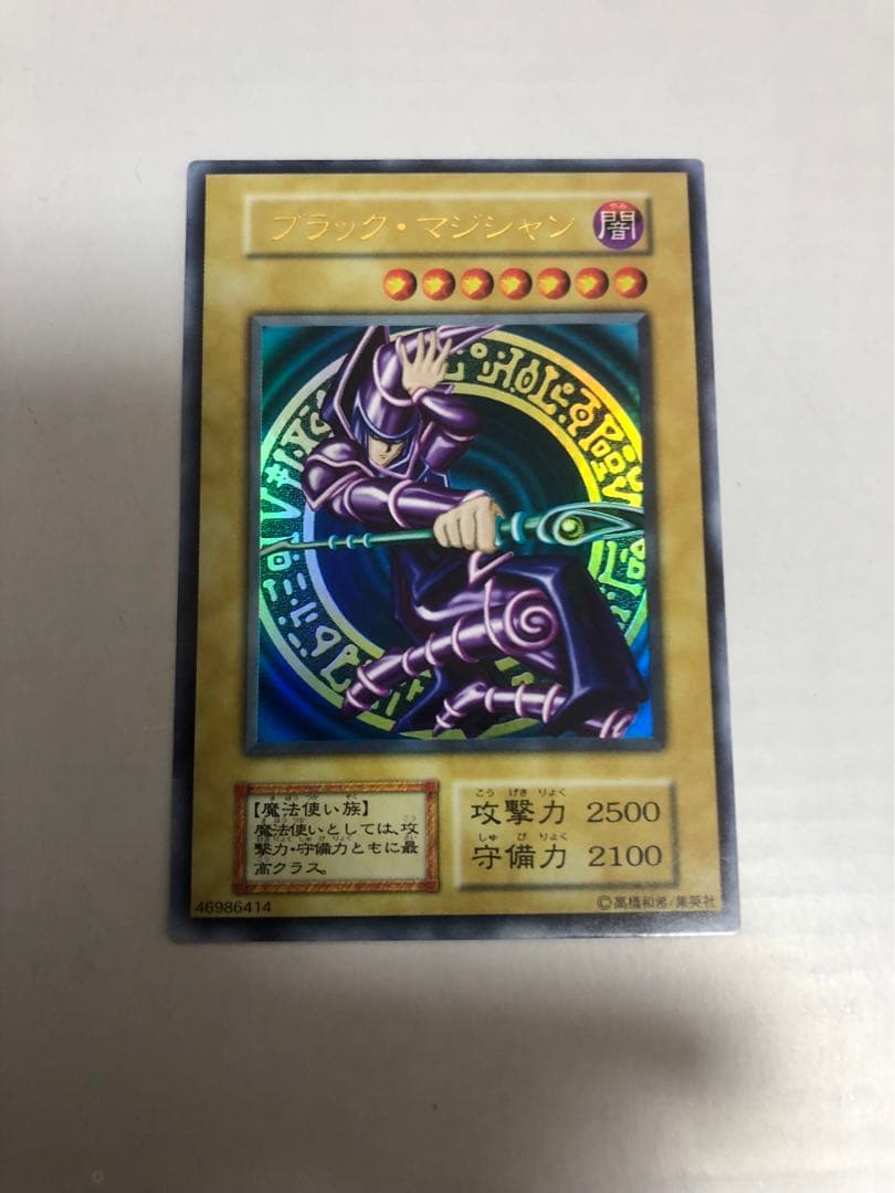 美品　ブラックマジシャン　初期　ウルトラ　遊戯王 遊戯王 ブラック・マジシャン 初期 ウルトラレア 完美品 PSA10 1枚の