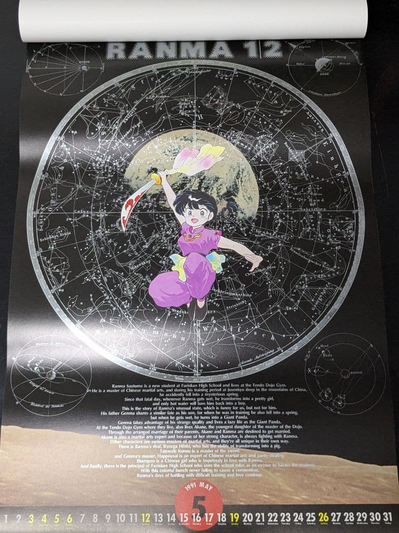 ◇【希少】らんま1/2 1991年カレンダー 高橋留美子 少年サンデー