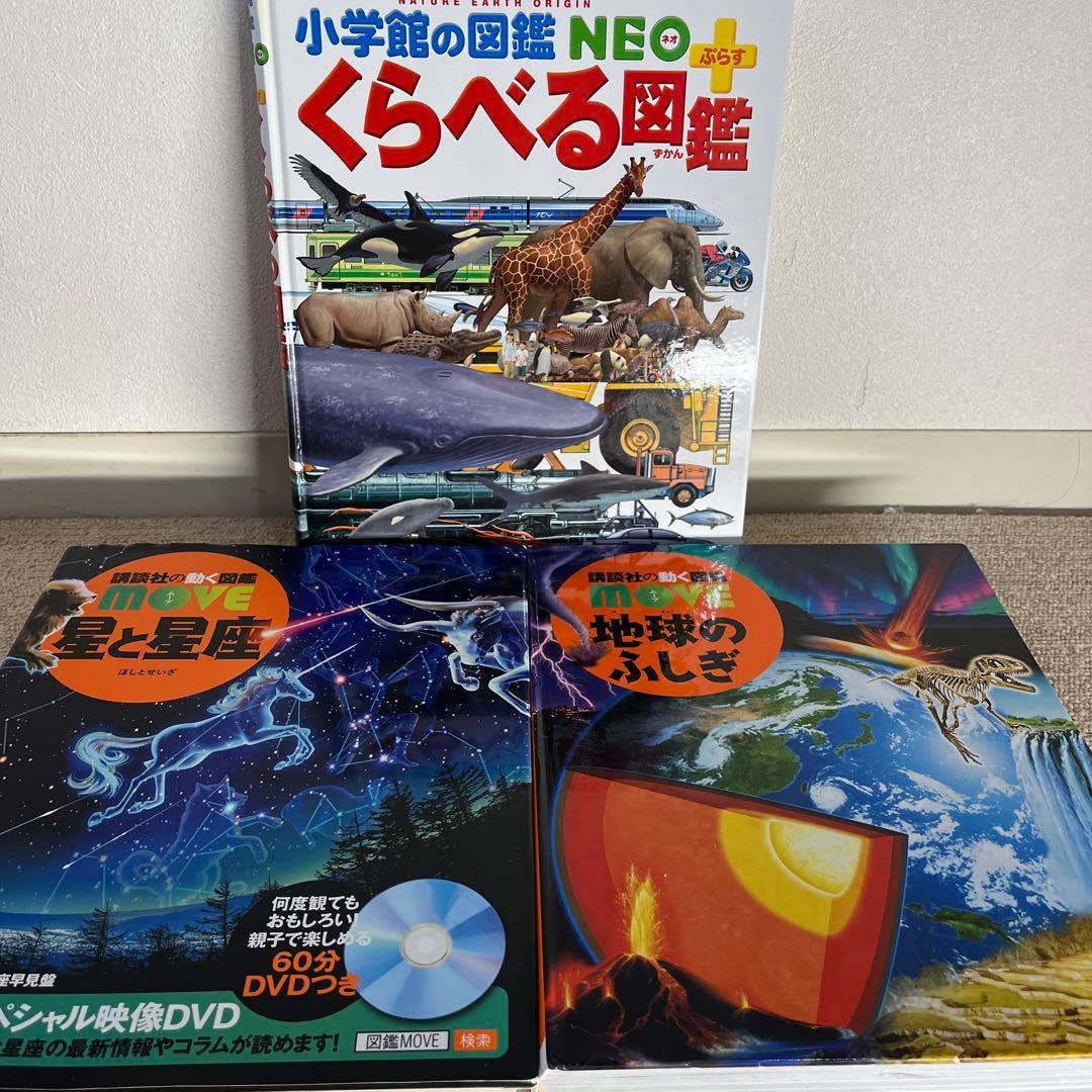 図鑑15冊セット（講談社、小学館）