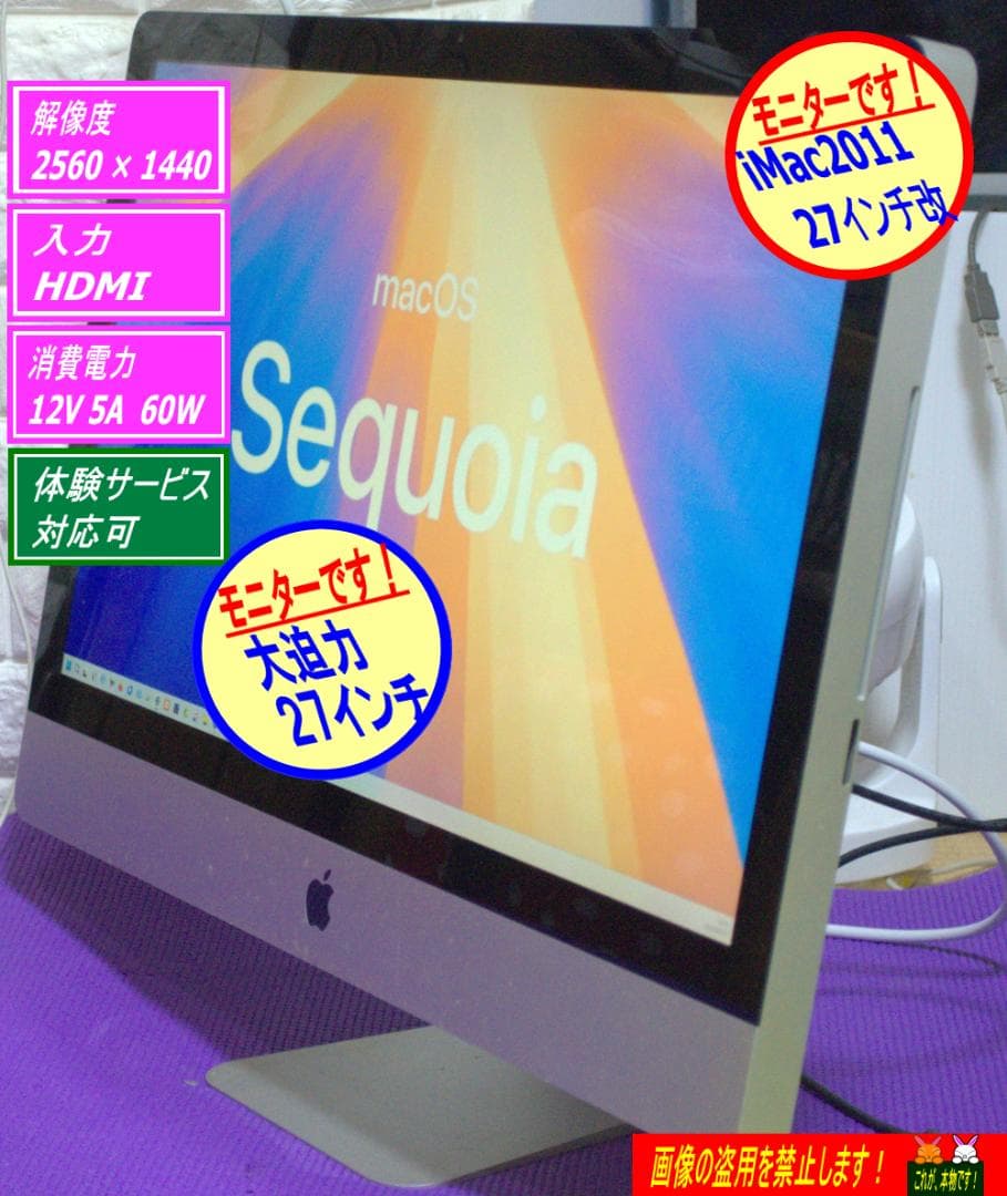 iMac2011 27インチ改 外部ディスプレイ 超美品 爆速Mac製作所