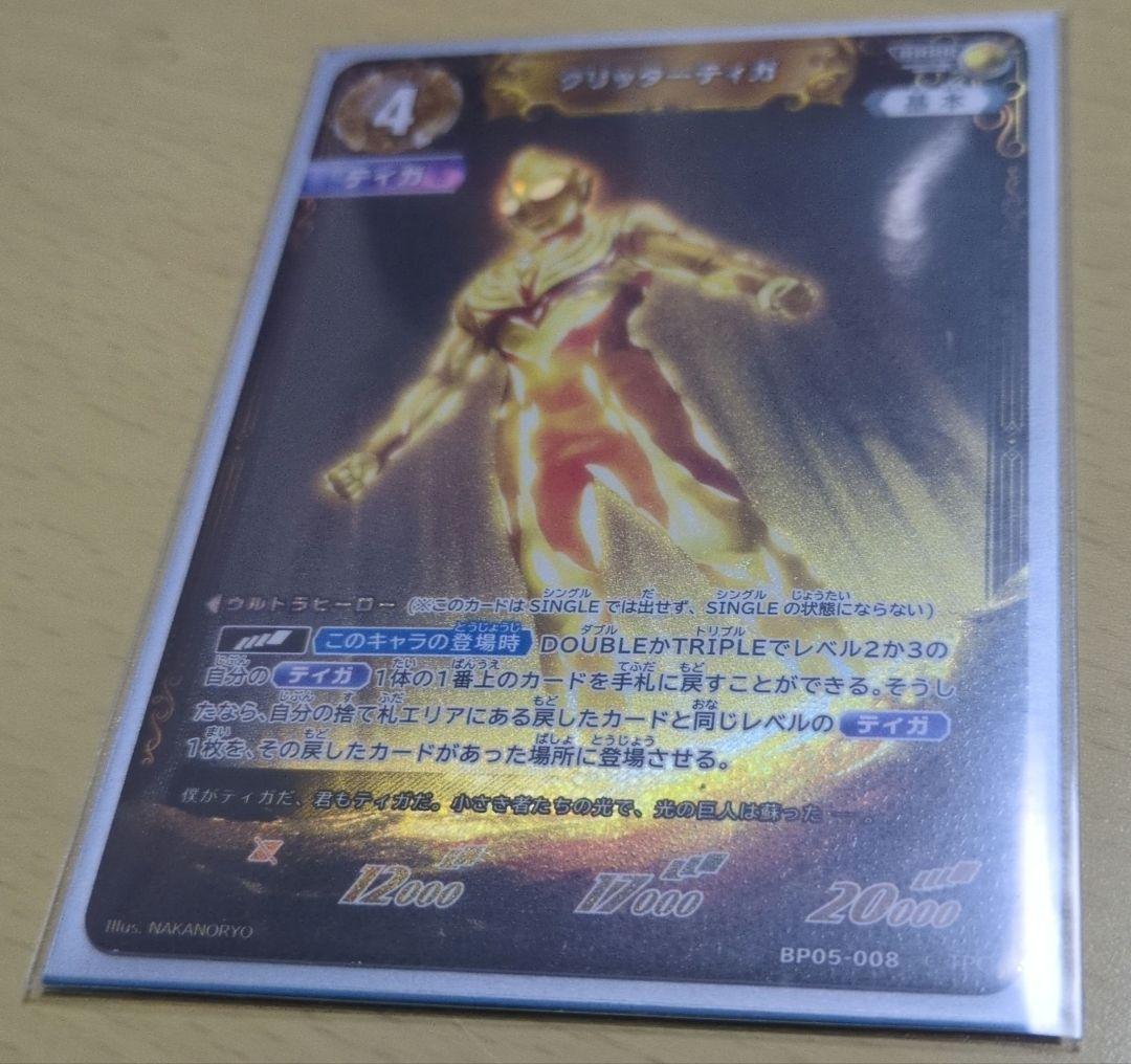ウルトラマンカードゲーム グリッターティガ RRRR 最終値下 - メルカリ