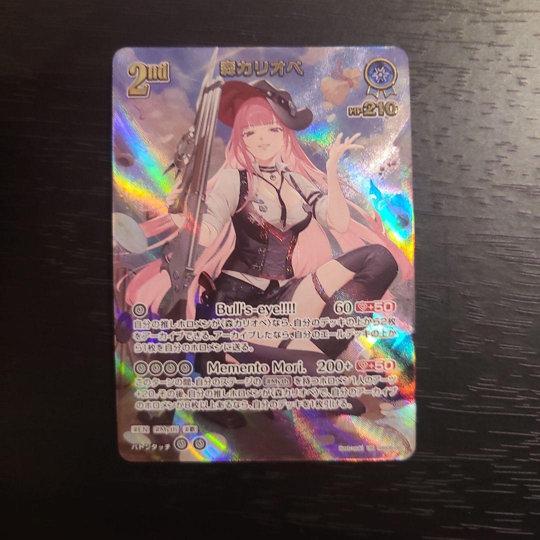 アヤカシヴァーミリオン 森カリオペ 2nd UR ホロカ ホロライブ - メルカリ