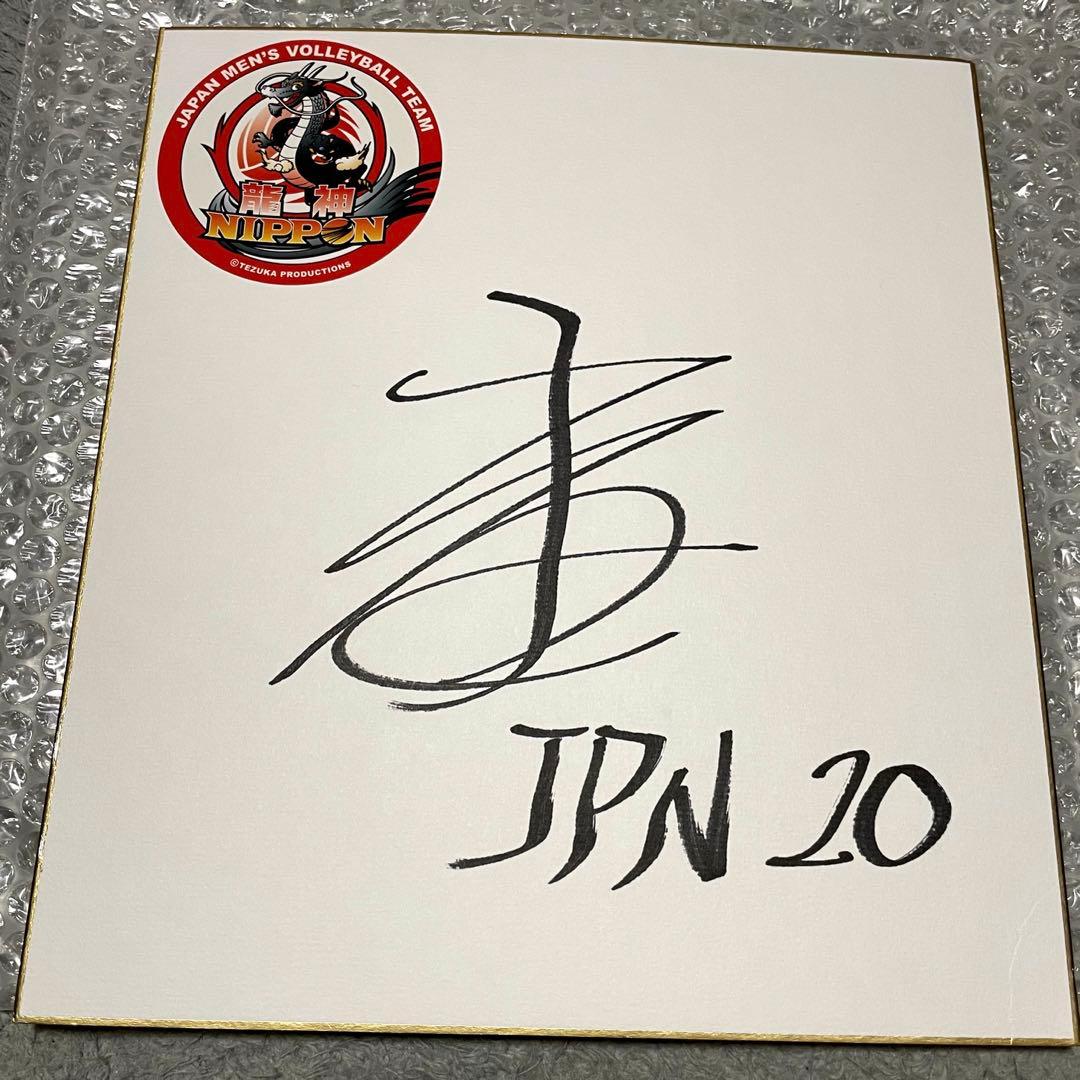 龍神NIPPON サイン色紙 山本智大選手 - メルカリ