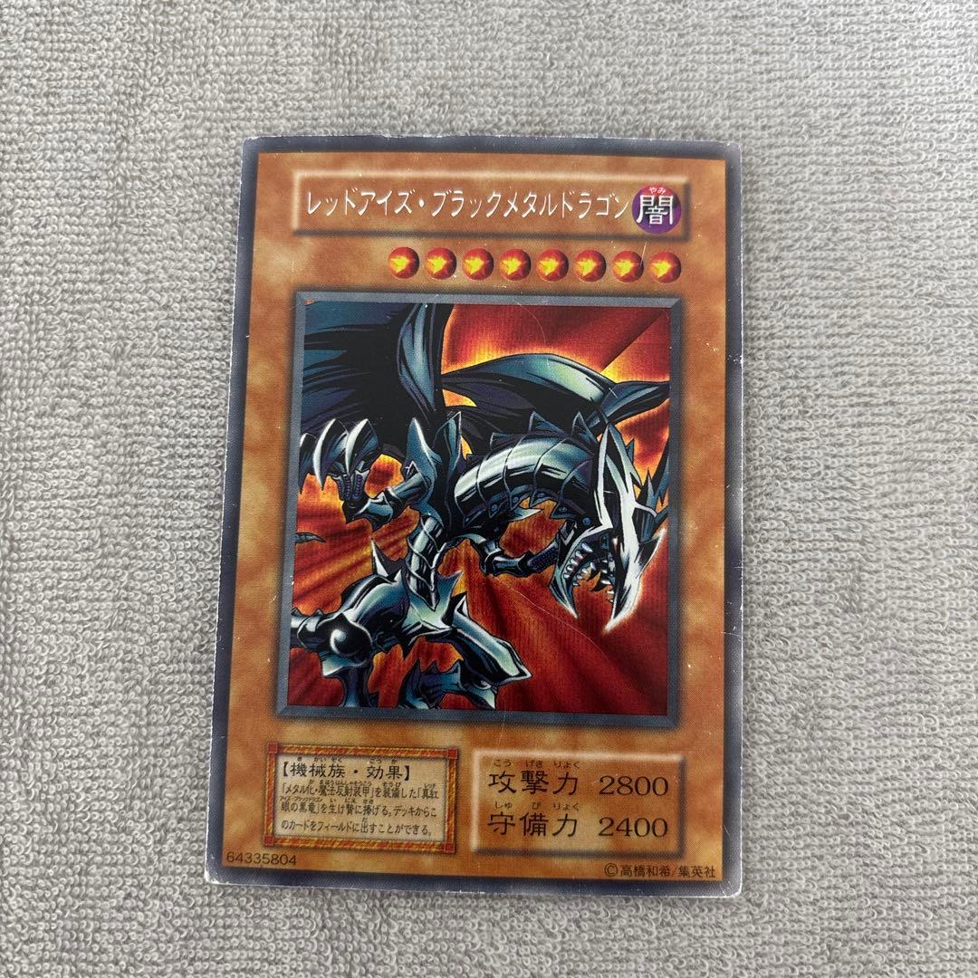 レッドアイズ・ブラックメタルドラゴン 初期 - メルカリ