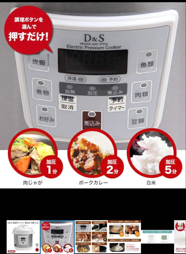 最終お値下げ☆新品☆D&S 電気圧力鍋 2.5L シルバー