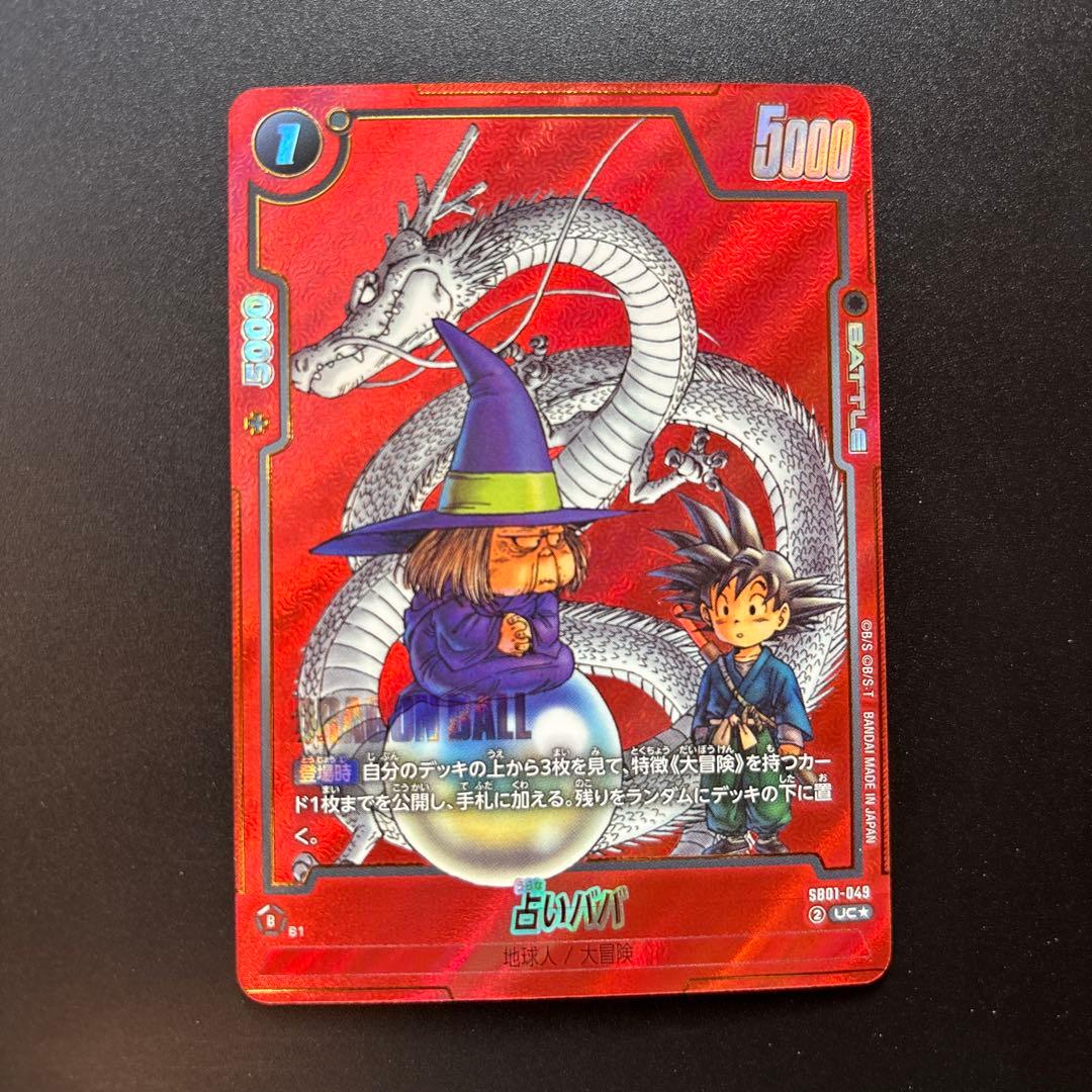 占いババ sb01-049 マンガブースター フュージョンワールド - メルカリ