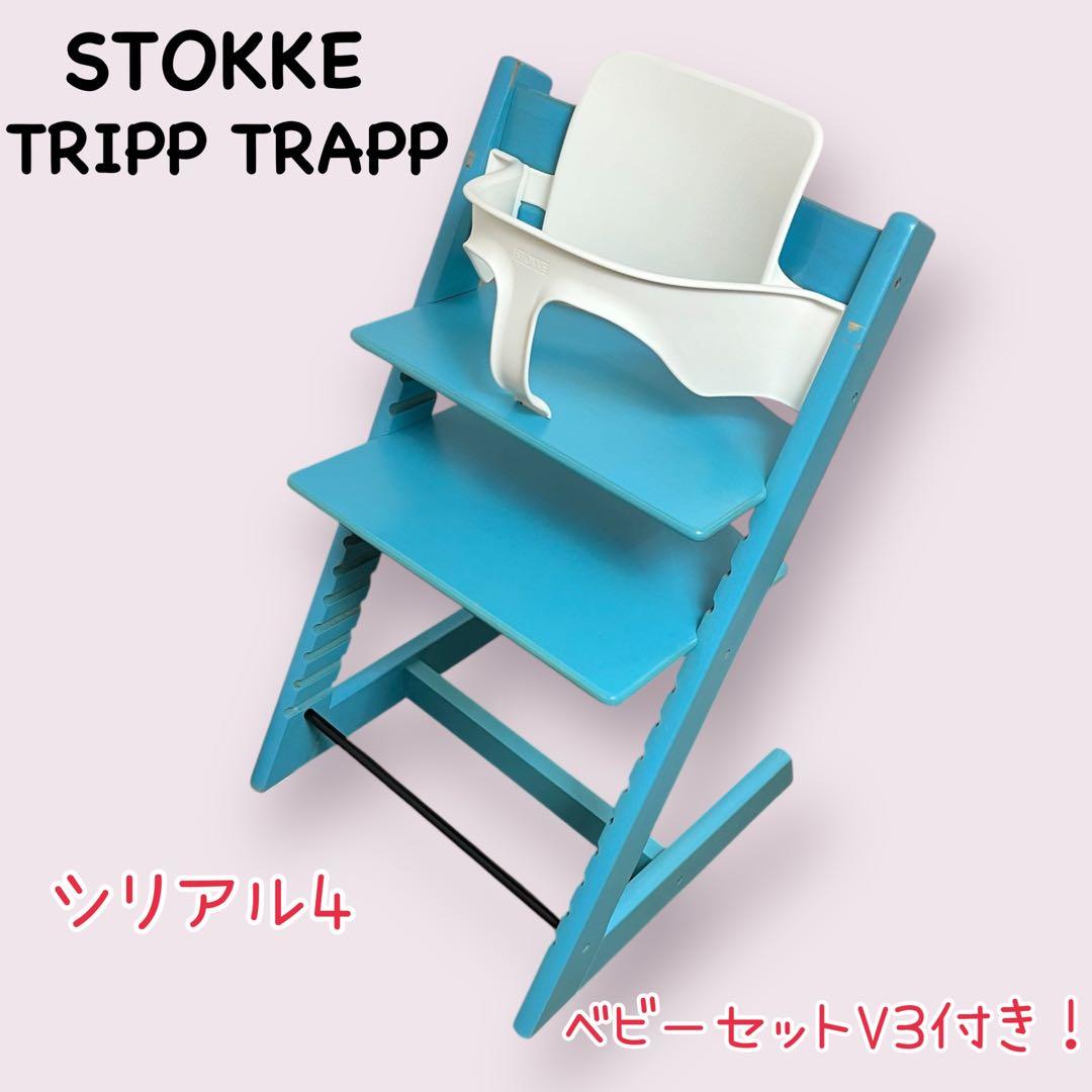 ストッケ トリップトラップ シリアル4 ベビーセットV3付き ブルー