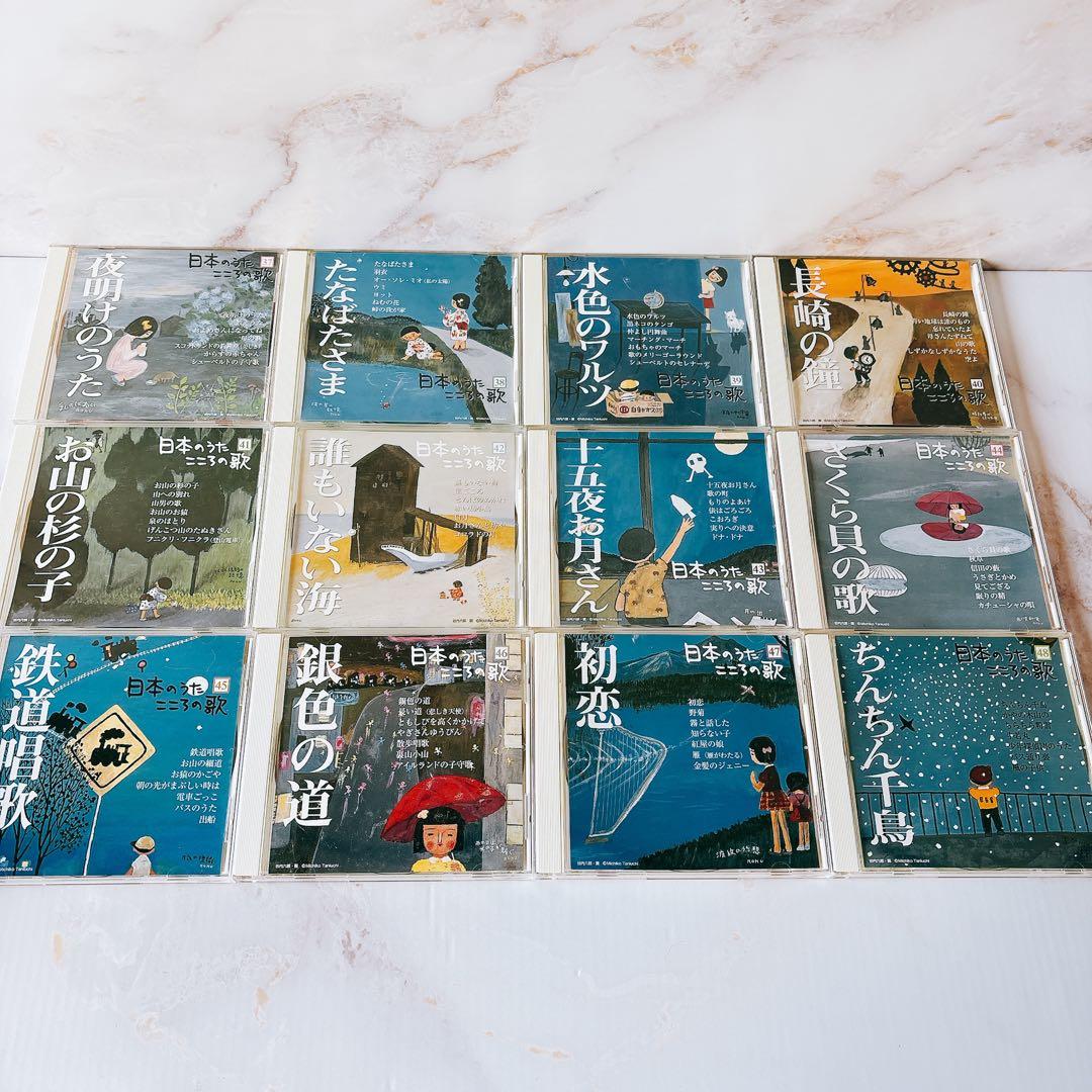 W【無料匿名配送】 美品 日本のうた こころの歌 CD 100枚セット - メルカリ