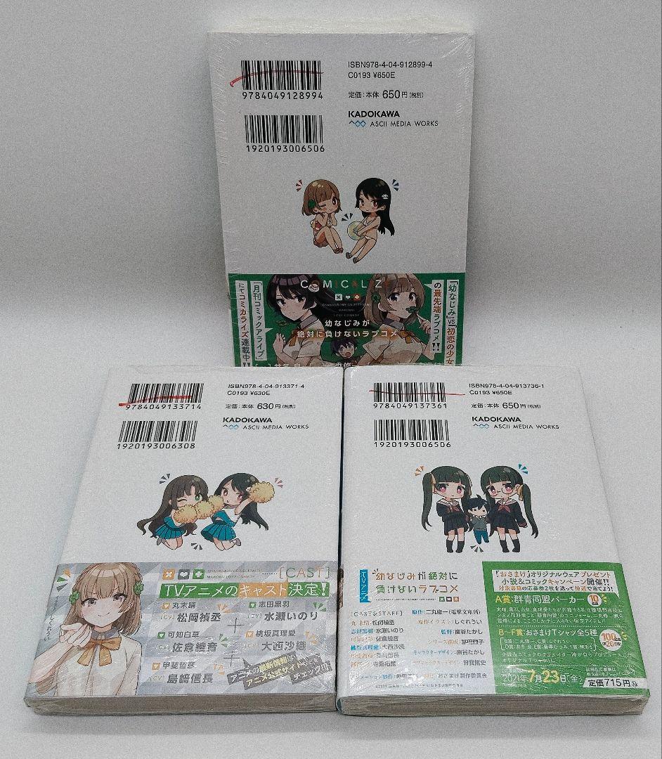 幼なじみが絶対に負けないラブコメ 13冊セット 特典付き 未開封有り しぐれうい