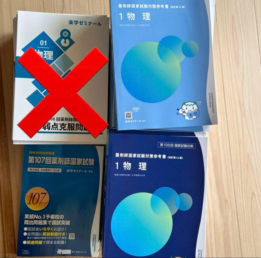 第108回薬剤師国家試験対策 参考書 第108回薬剤師国家試験対策参考書 青本 青問 - メルカリ