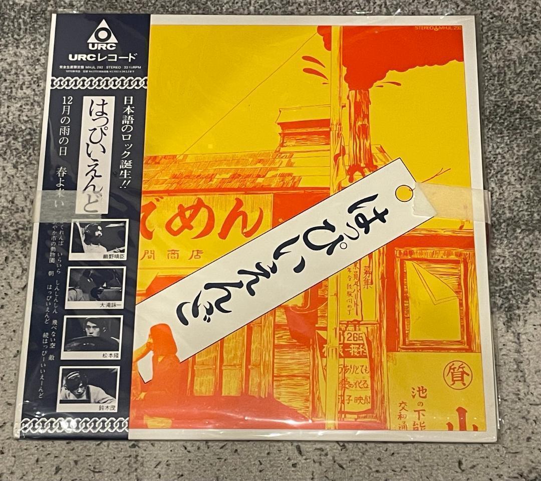 メガジャケ付　はっぴいえんど 完全生産限定アナログ盤　レコード Amazon.co.jp: はっぴいえんど : 【Amazon.co.jp限定】はっぴいえんど