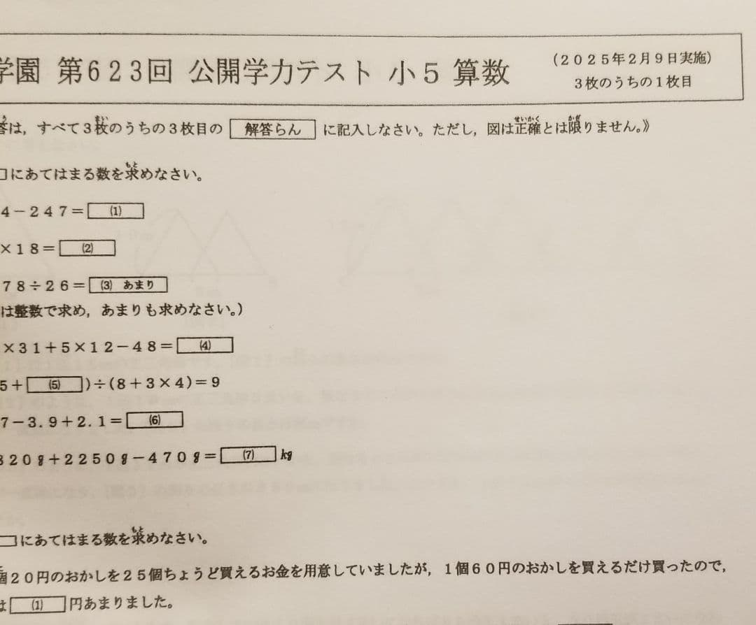 浜学園 小5 公開学力テスト 最新版 2025年 4教科