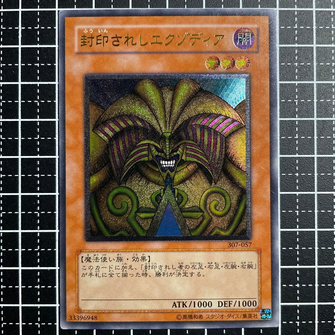遊戯王 封印されしエクゾディア レリーフ 3期 307-057 - メルカリ