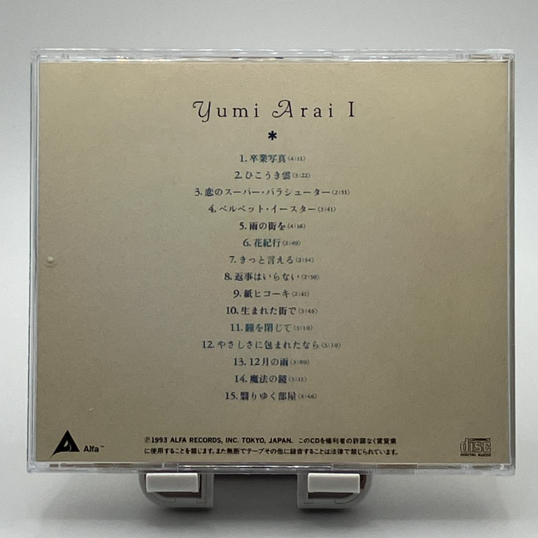 荒井由実(松任谷由実) ベスト 荒井由実 I 卒業写真／やさしさに包まれ