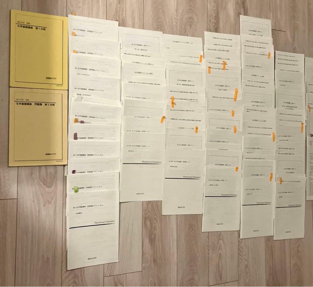 匿名配送✨まとめ売り】鉄緑会 高2 前期化学 問題集 授業プリント 旧帝