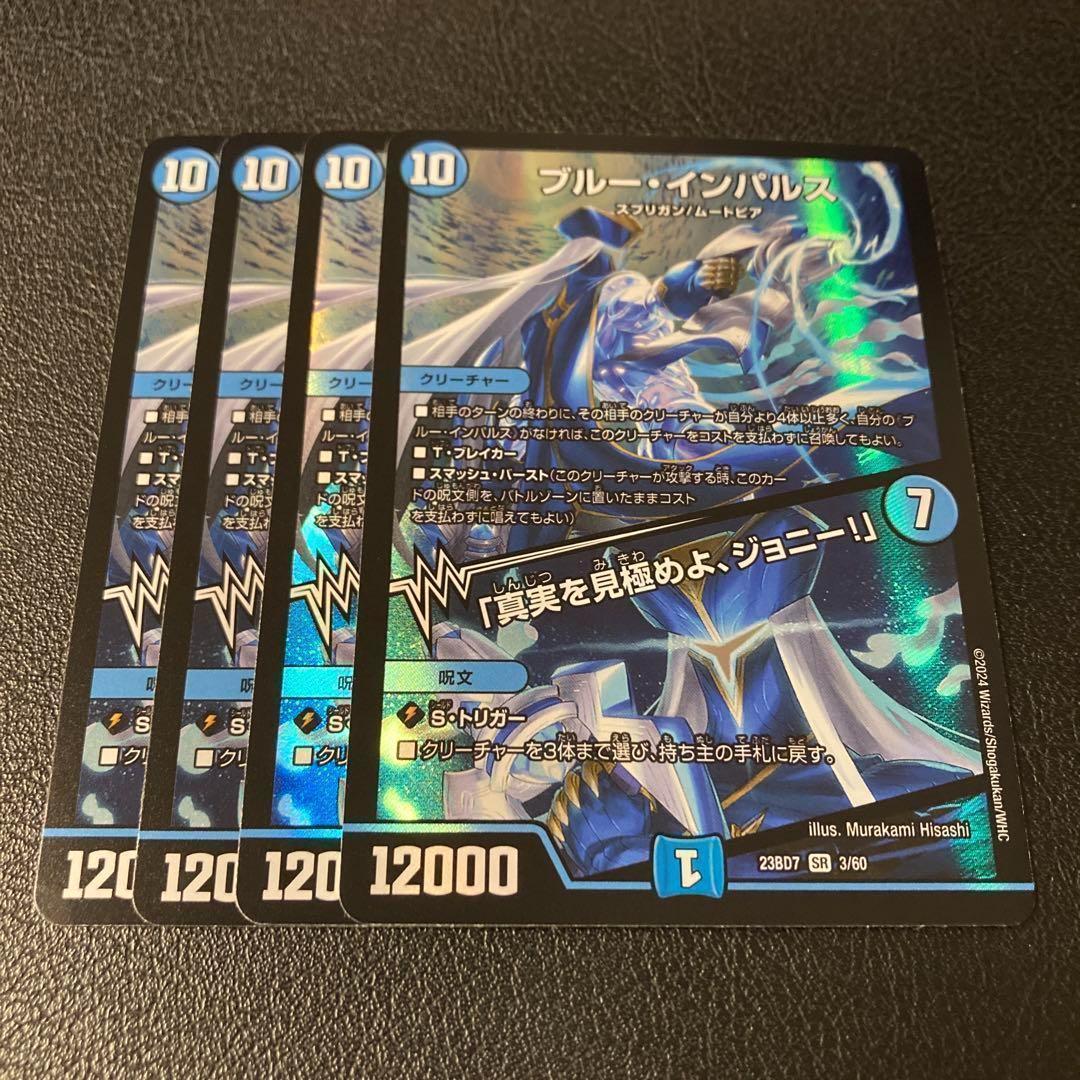 メルカリ便 ブルーインパルス 真実を見極めよ、ジョニー! 4枚セット