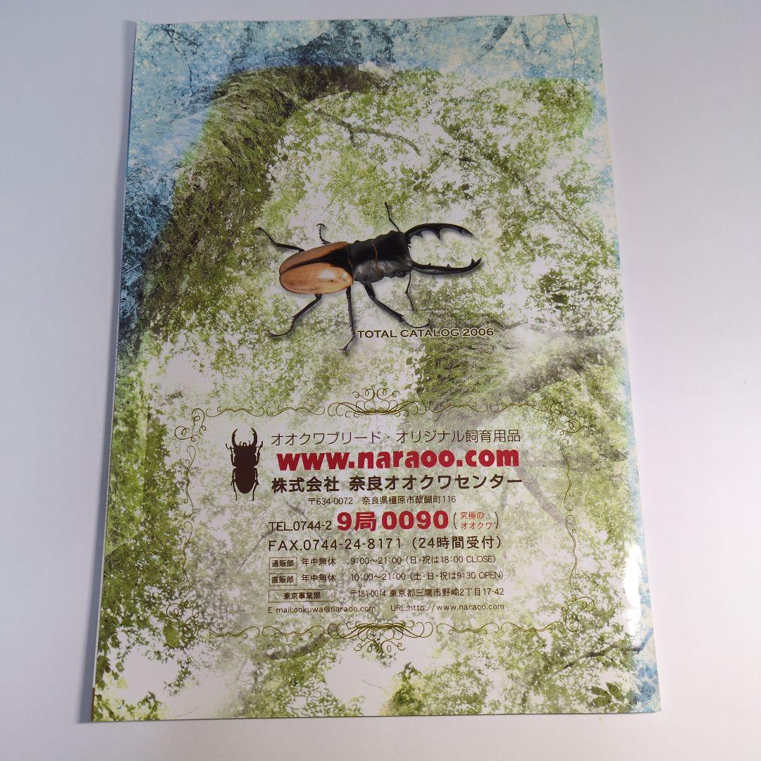 TOTAL CATALOG 2006 レトロ 株式会社奈良オオクワセンター - メルカリ