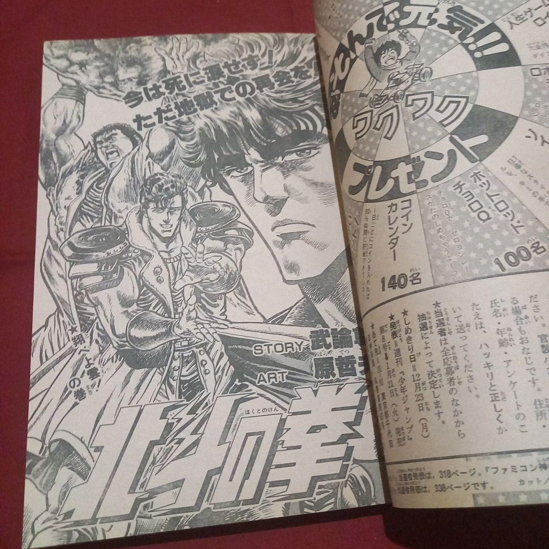 当時物美品】週刊 少年 ジャンプ 1986年3号 4号 合併号 漫画 アニメ