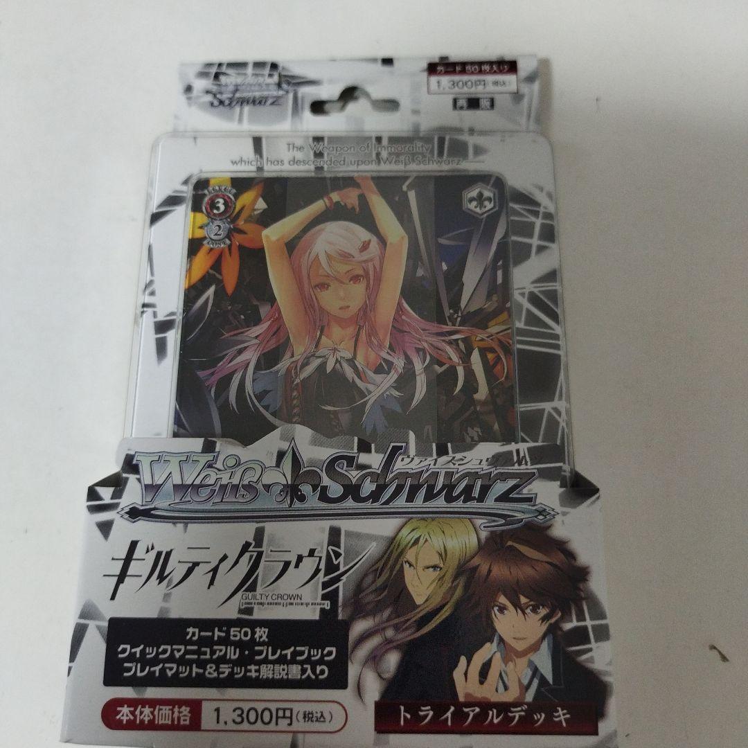 ヴァイスシュヴァルツ 未開封トライアルデッキ1個 ギルティクラウン