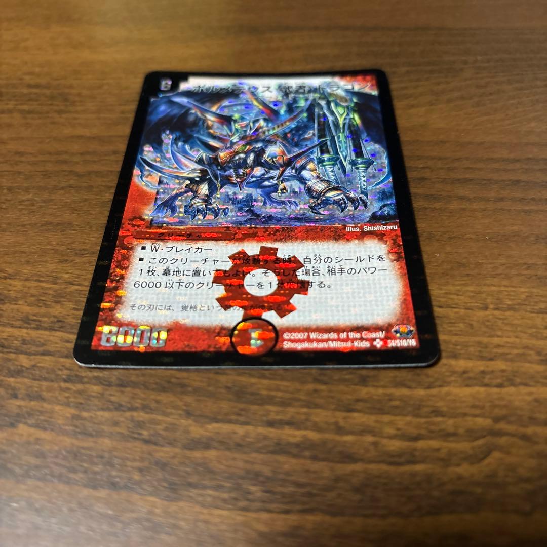 ボルメテウス・武者・ドラゴン 初期 デュエルマスターズ - メルカリ