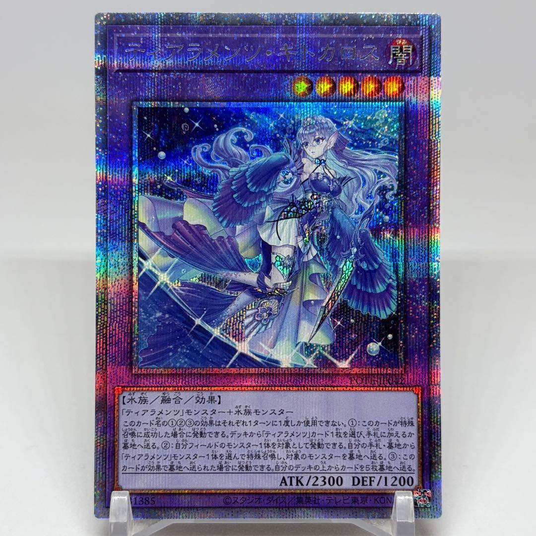 ティアラメンツキトカロス　プリズマ 遊戯王 ティアラメンツ・キトカロス【プリズマティックシークレット