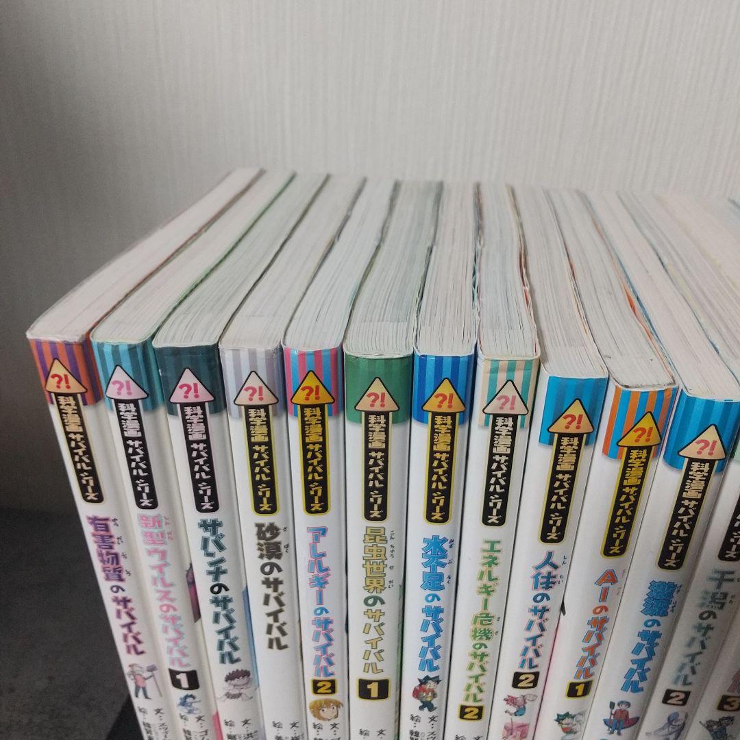 科学漫画 サバイバルシリーズ28冊セット
