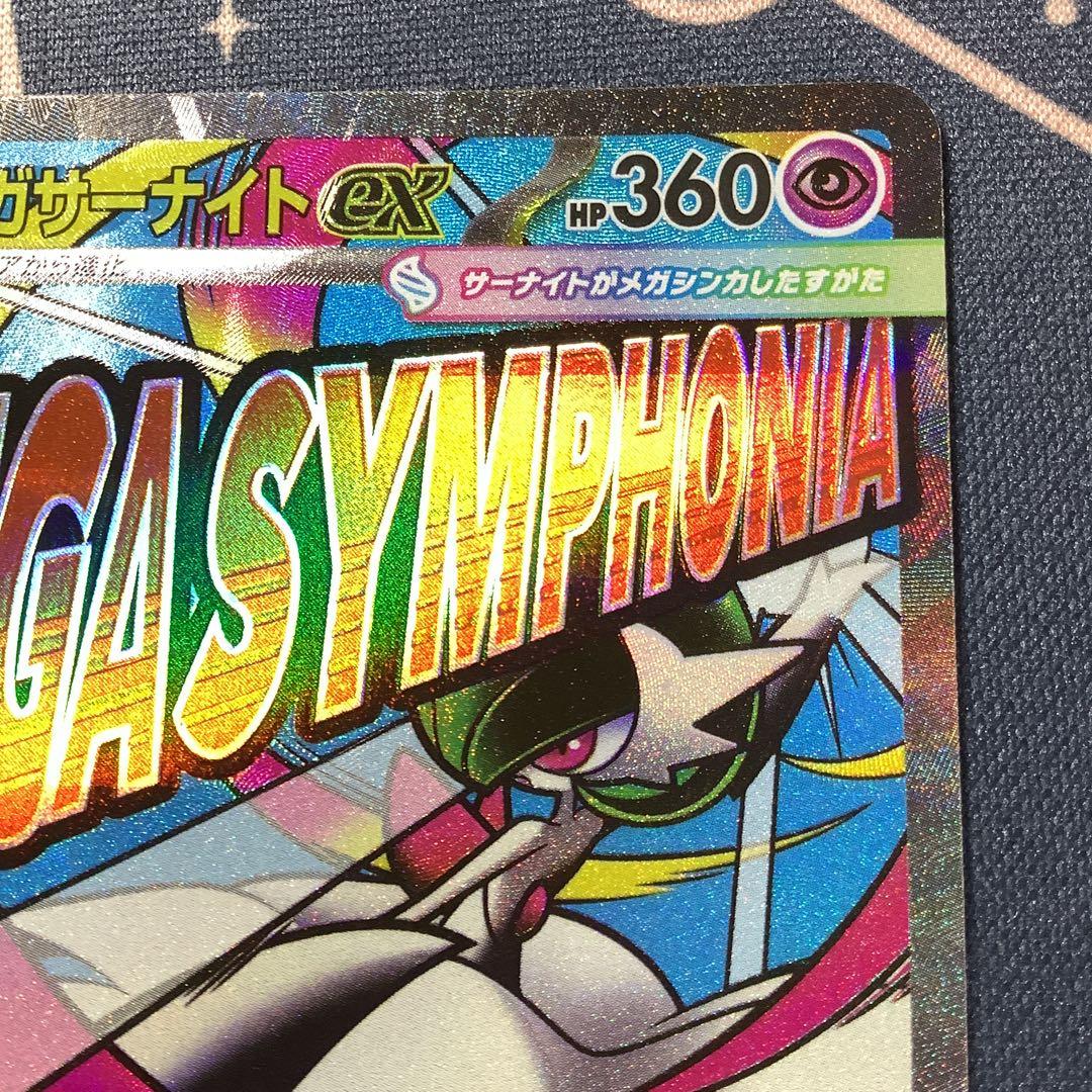 メガサーナイトex MA エラーカード - メルカリ