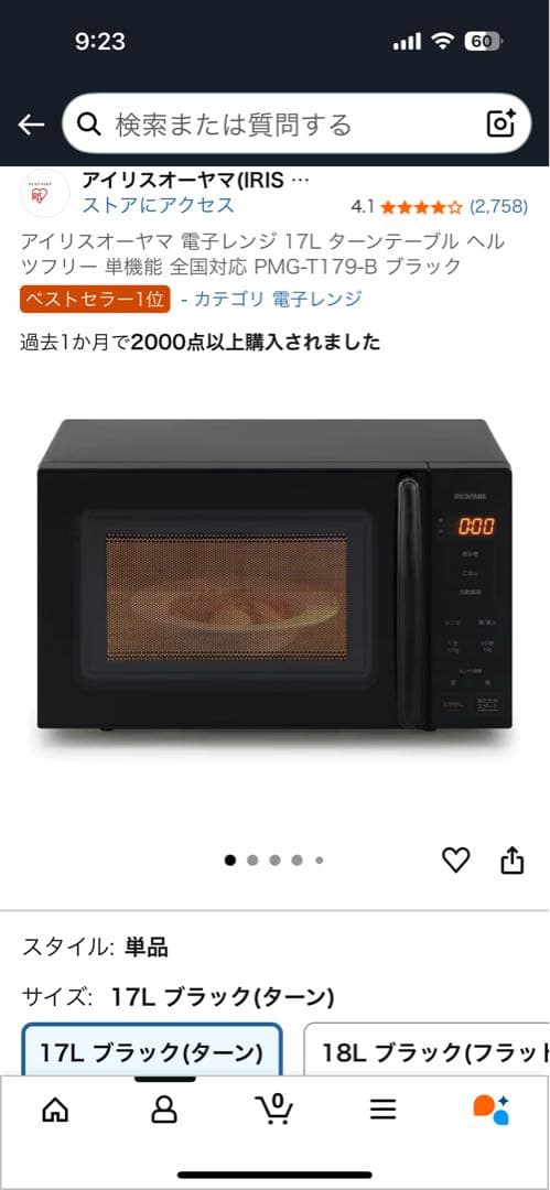 新品　未開封　IRIS OHYAMA PMG-T179-B ブラック 17L