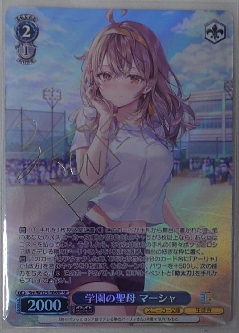 「角川スニーカー文庫 Vol.2」SPカード「学園の聖母 マーシャ」 R 学園の聖母 マーシャ 販売 | 角川スニーカー文庫 Vol.2 | ヴァイス