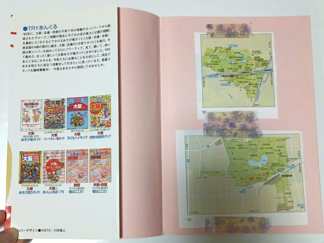 超激レア品】子どもとでかける大阪あそび場ガイド 2001年版【寄付設定