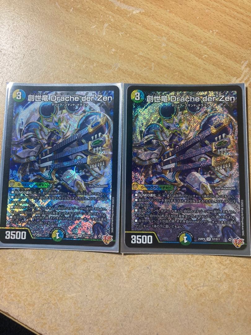 創世竜 Drache der'Zen 2枚 ドラッヘダーゼン デュエルマスターズ