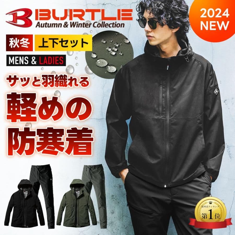 バートル BURTLE 2024年 新作 秋冬 上下セット - メルカリ