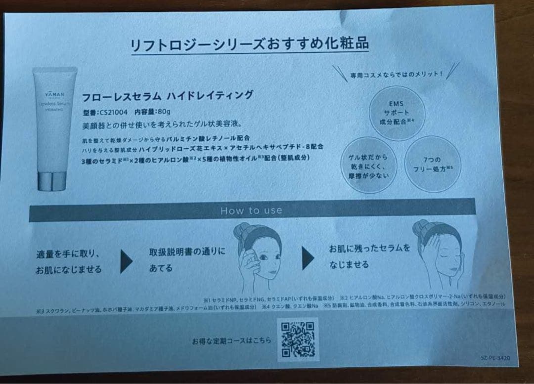 《新品未使用》ヤーマン美顔器 リフトロジー リフトEMS YJFD1Nゴールド