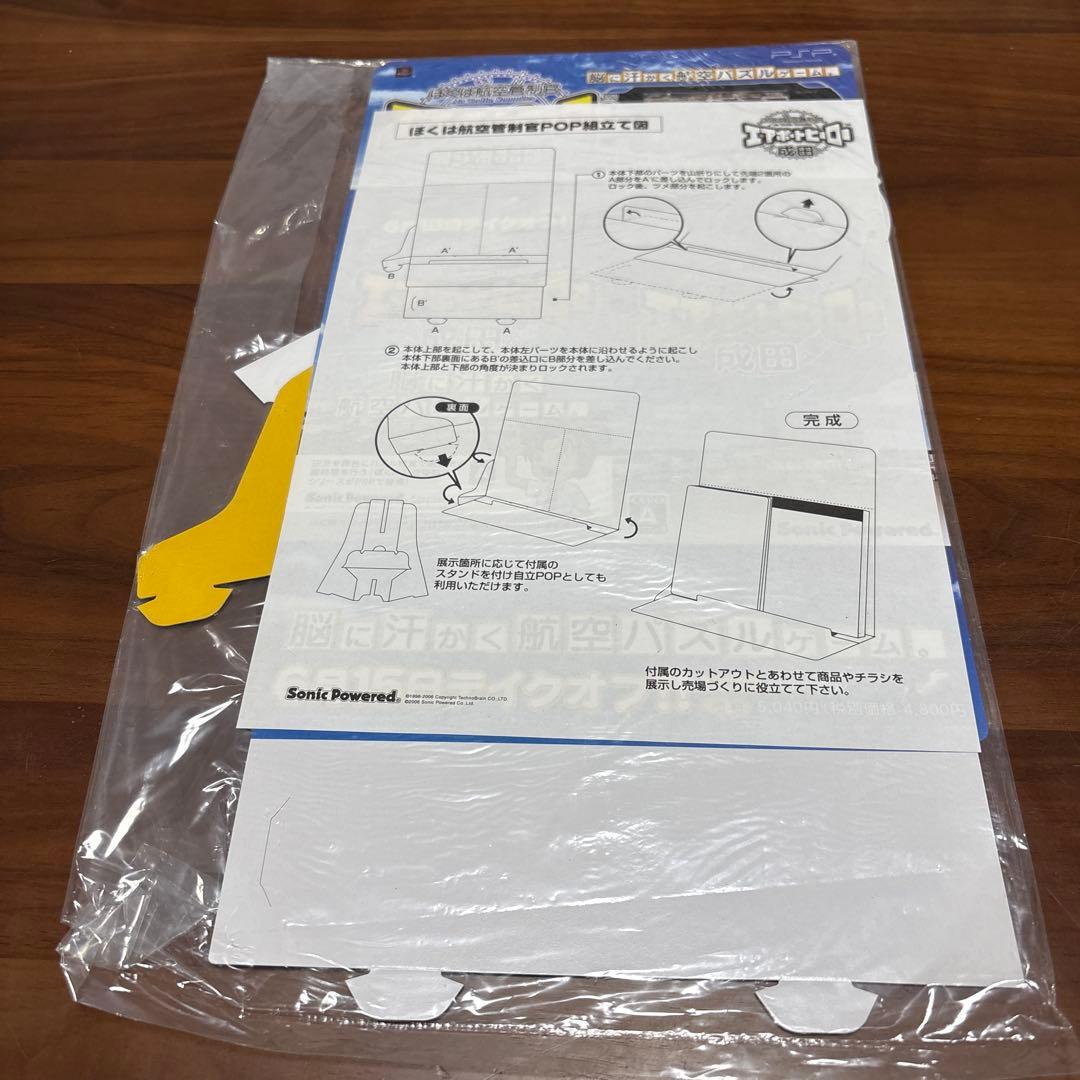 ps2 ぼくは航空管制官　店頭　販促　ポップ　非売品 ps2 ぼくは航空管制官 店頭 販促 ポップ 非売品 - メルカリ