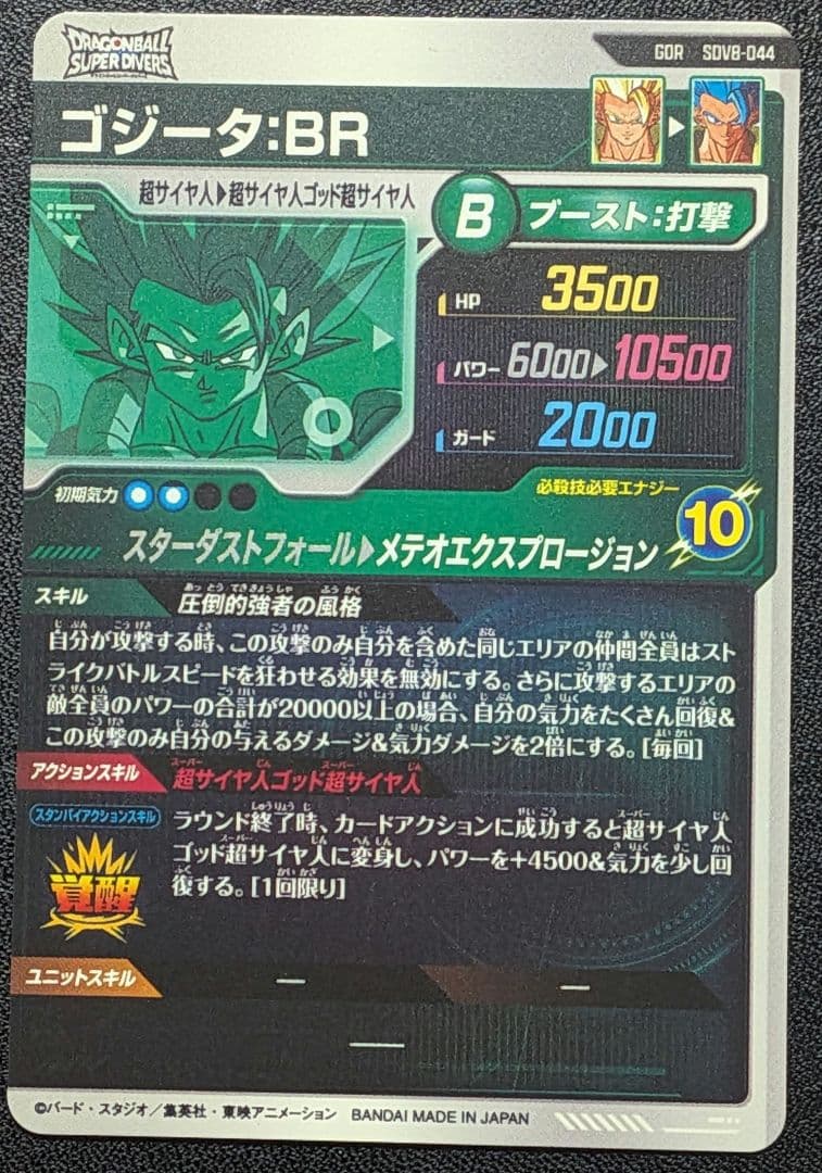 ドラゴンボール スーパーダイバーズ 8弾 GDR ゴジータ:BR ② - メルカリ