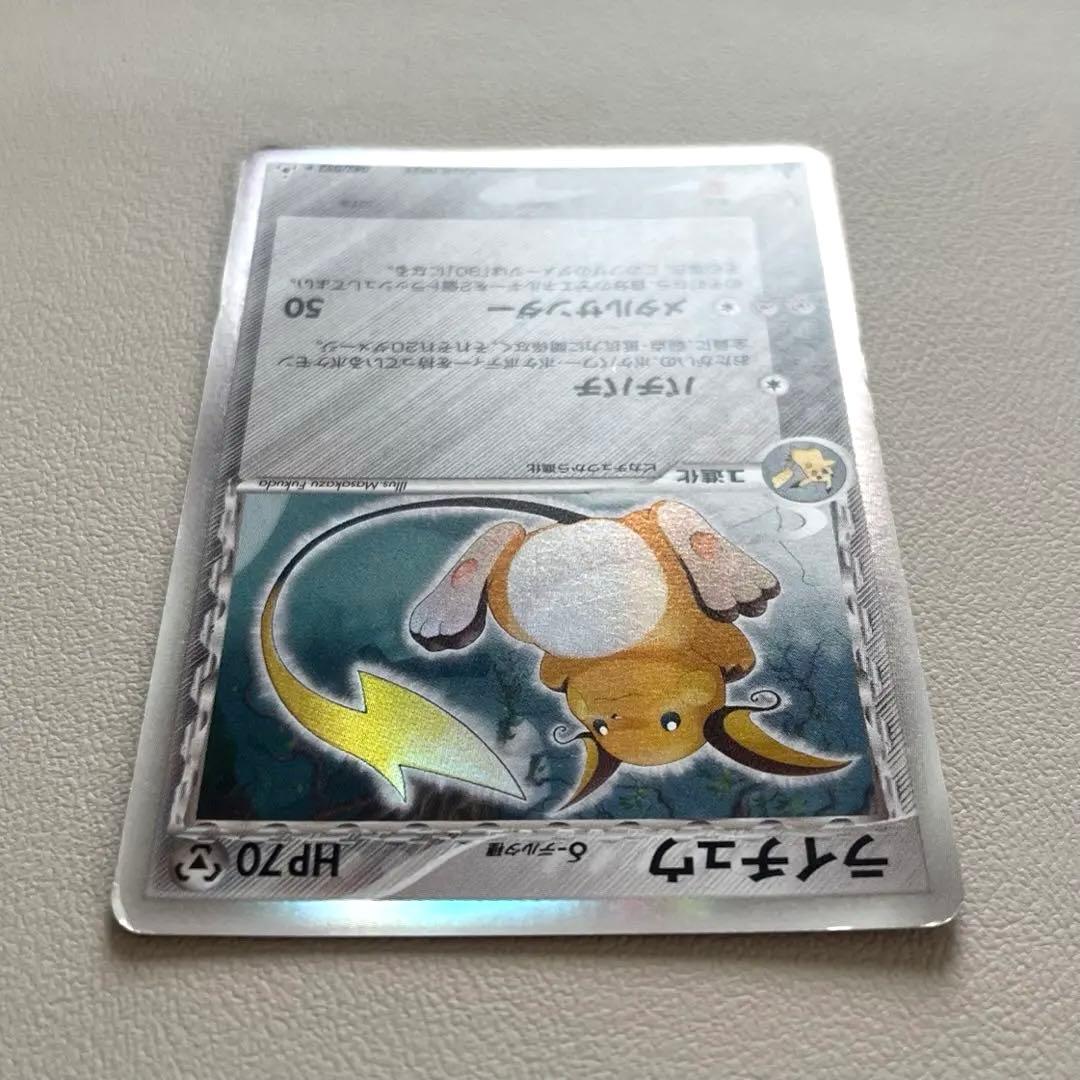 ポケモンカード】ライチュウ δ デルタ種 ホロンの幻影 042/052