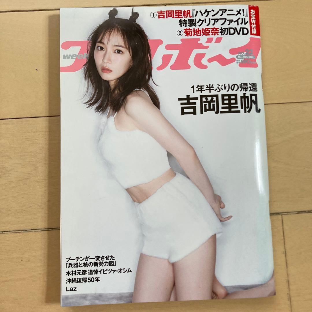 週刊プレイボーイ 吉岡里帆【DVD未開封】 - メルカリ