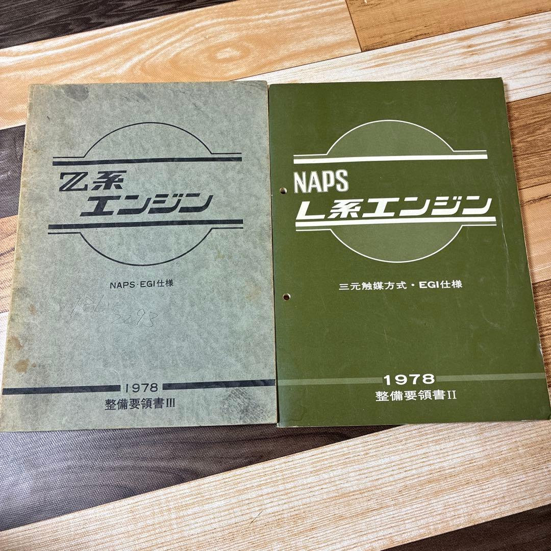 日産の2種類のエンジンの整備解説書 Nissan 300ZX (84-89) models inc. Turbo, 2 seater & 2 + 2 V6 engine