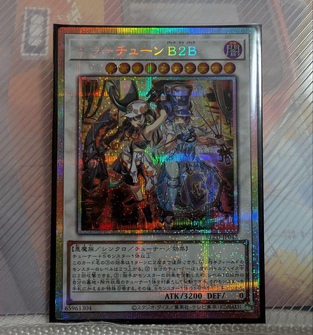 遊戯王 キラーチューン B2B プリシク - メルカリ