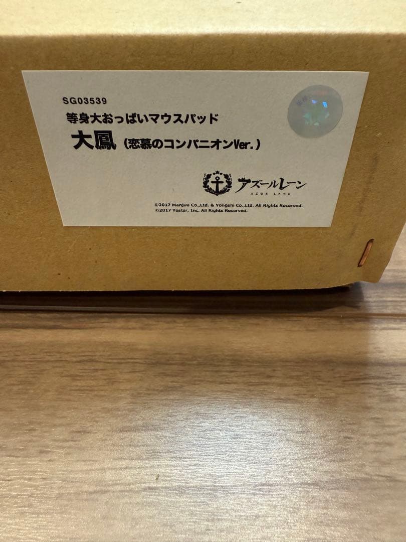 未開封品 アズールレーン 等身大マウスパッド 大鳳（恋慕のコンパニオンVer.）