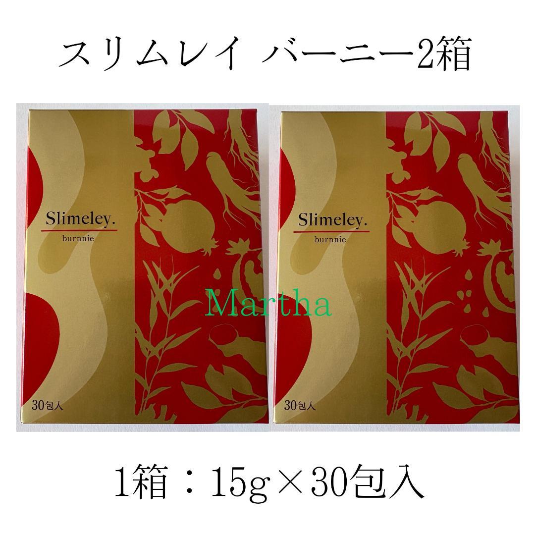 Slimely スリムレイ バーニー 2箱 60包 Slimely スリムレイ バーニー 2箱 60包 Slimley burnnie & cuttie 30個