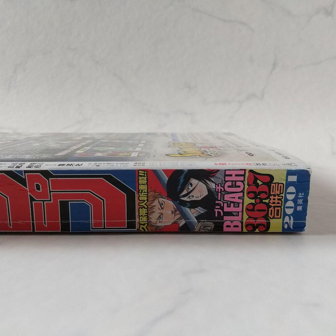 週刊少年ジャンプ 2001年 NO.36・37合併号 BLEACH【オマケ付き